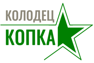 лого тип копки колодца
