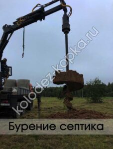 бурение септика щелковский район
