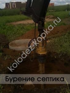 бурение септика Дмитровский район