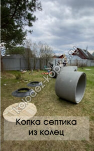 септик из колец - детали
