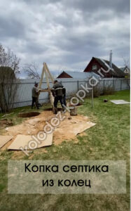 септик из колец - детали копки