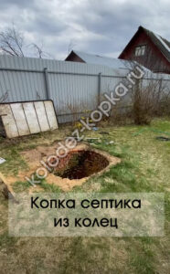 Септик из колец для дачи Переславский район​
