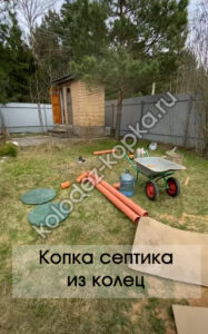 септик из колец - оборудование