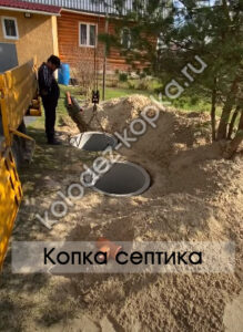 Копка септиков вручную