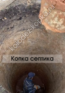 ручная копка шахты септика